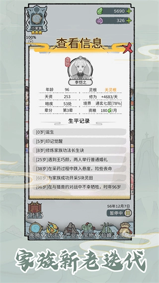 修仙世家模拟器截图3