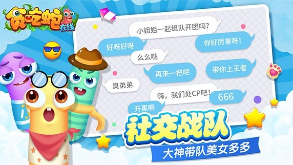 贪吃蛇在线截图1
