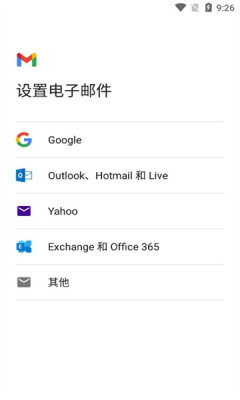 google邮箱正版截图1