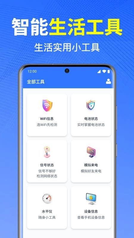 WiFi万能钥免连免费版截图1