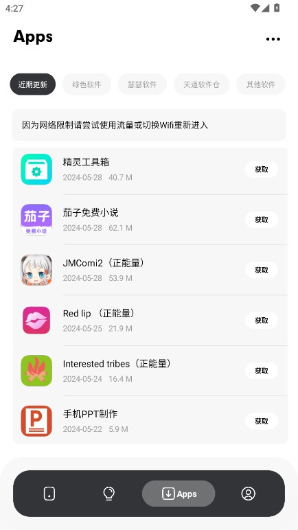 苏念软件库截图2