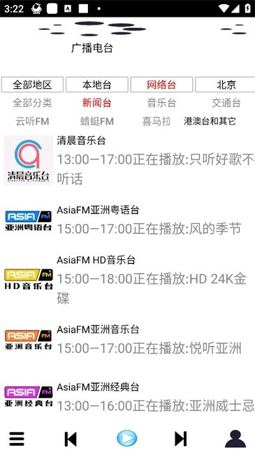 红椒收音机截图3