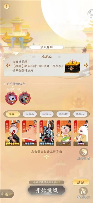 闹闹天宫2游戏截图3