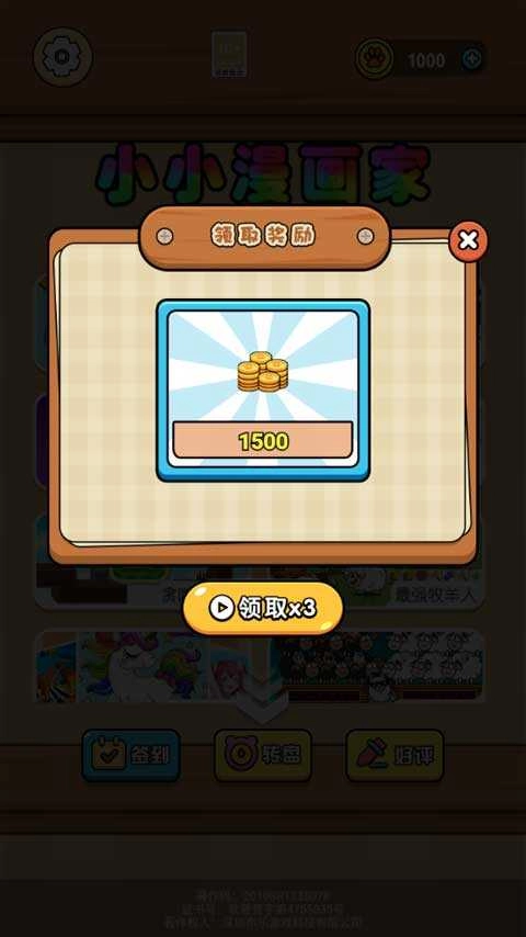 小小漫画家游戏免费版截图3