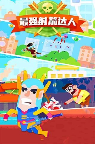 最强射箭达人截图1