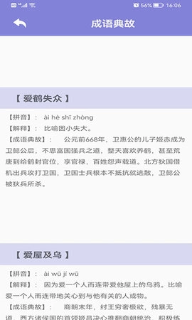 齐齐看图猜成语截图2