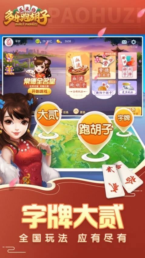 多乐跑胡子游戏截图1