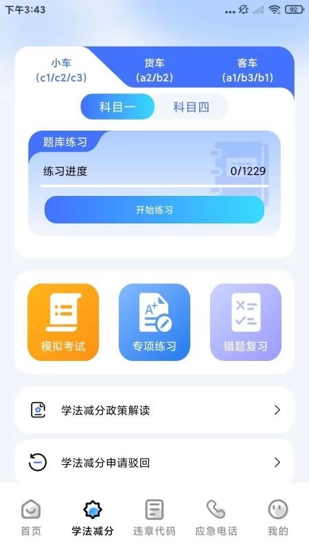 123违章码查询免费版截图1
