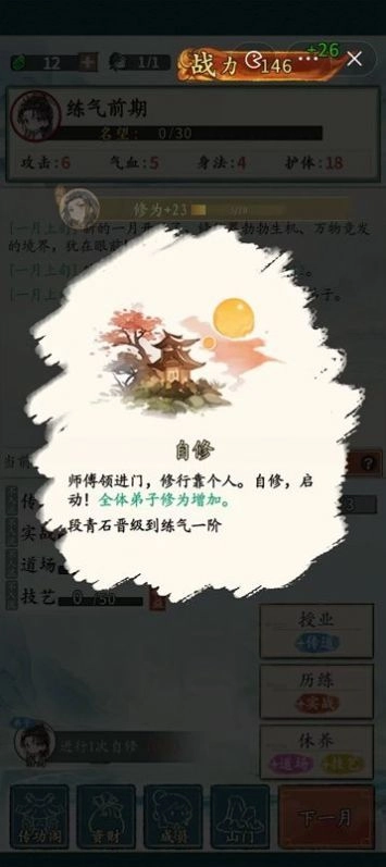 修仙门派掌门人正版截图2
