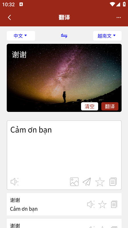越南语翻译免费版截图3