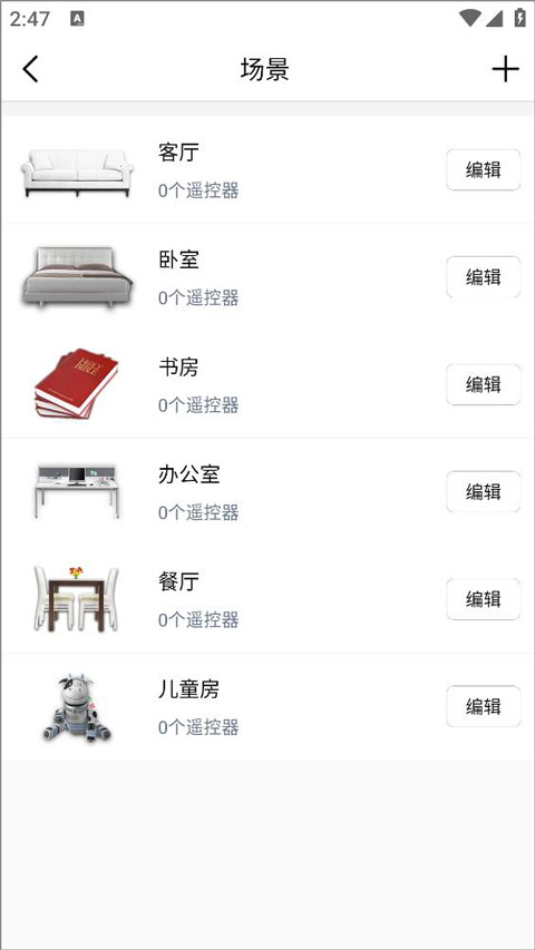 遥控精灵手机版截图3