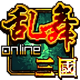 乱舞三国老版