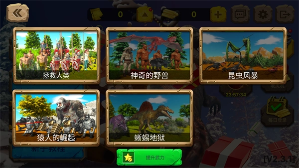 动物战争模拟器截图3