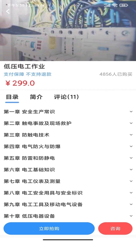 考证宝典软件截图2