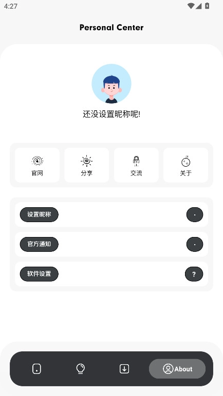 苏念软件库截图3