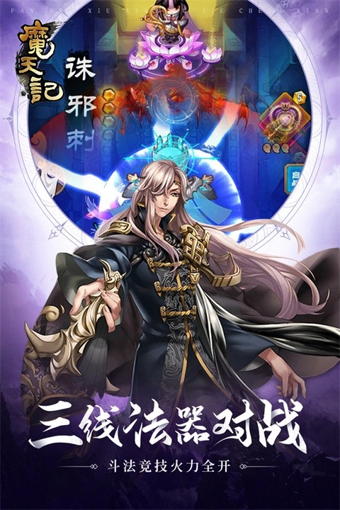 魔天记游戏截图1