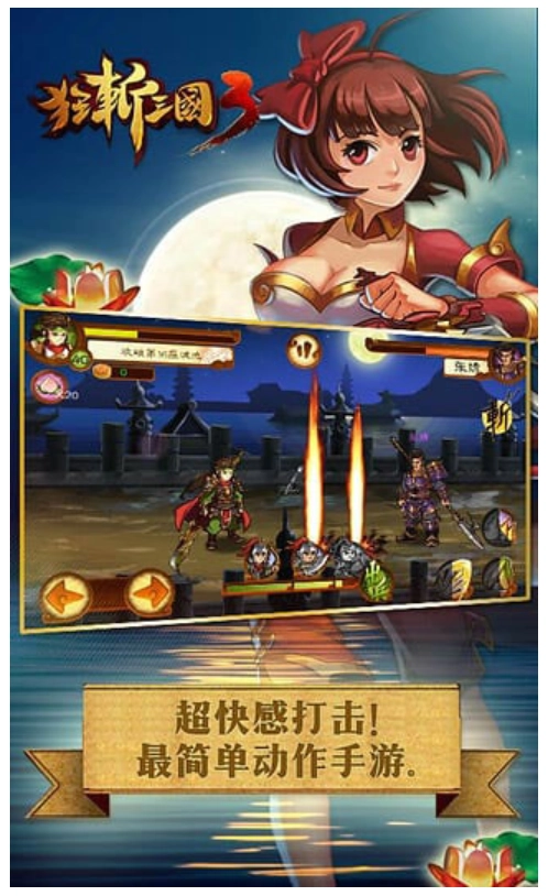 狂斩三国3截图3