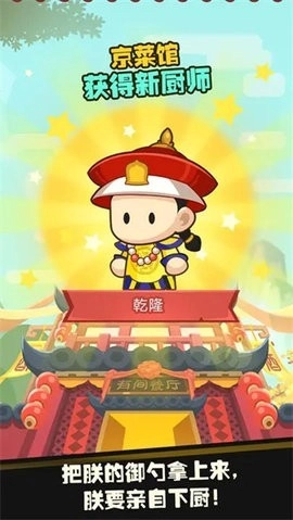 有间中餐厅游戏截图1