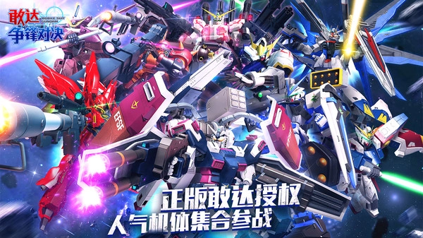 敢达争锋对决游戏截图2