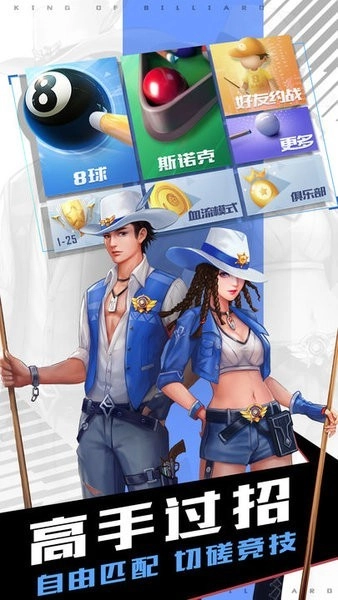 台球王者游戏截图3