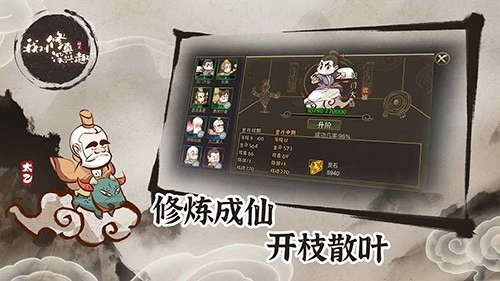 我对修真没兴趣游戏截图1