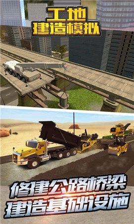 工地建造模拟截图2