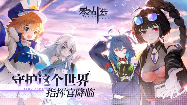 零之战线台服截图1
