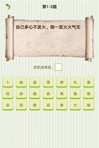 字谜猜一猜截图3