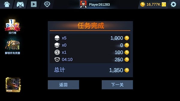 掩护打击截图3