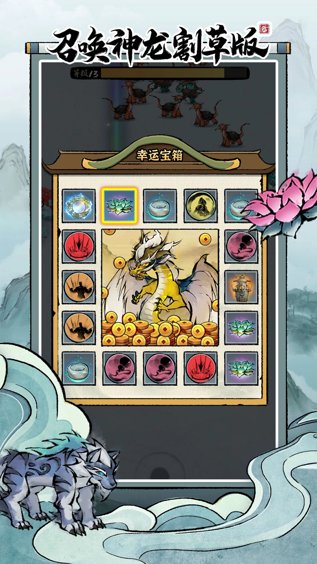 召唤神龙截图3