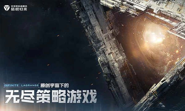 无尽的拉格朗日测试服截图2