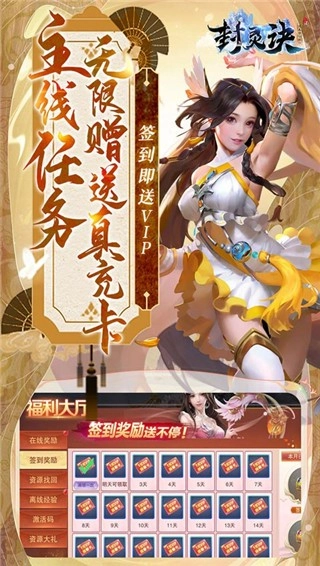 封灵诀游戏截图2