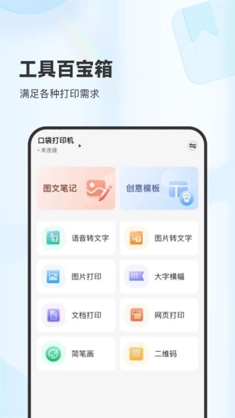 XPLife(柚印打印机)截图3