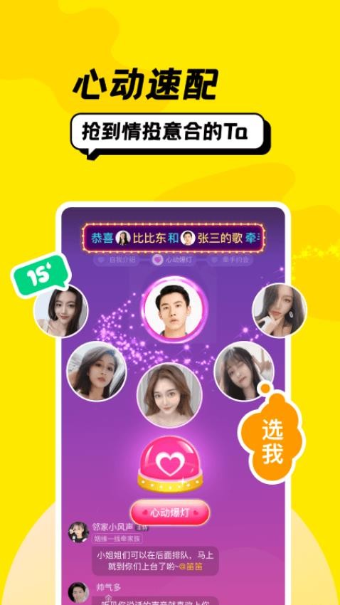 恰聊app旧版本截图3