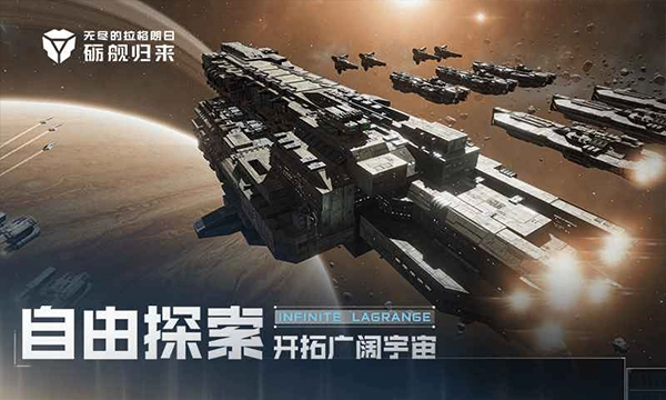 无尽的拉格朗日测试服截图3