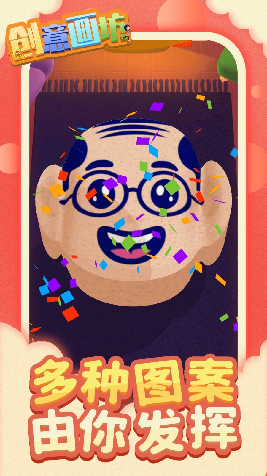 创意画坊游戏截图1