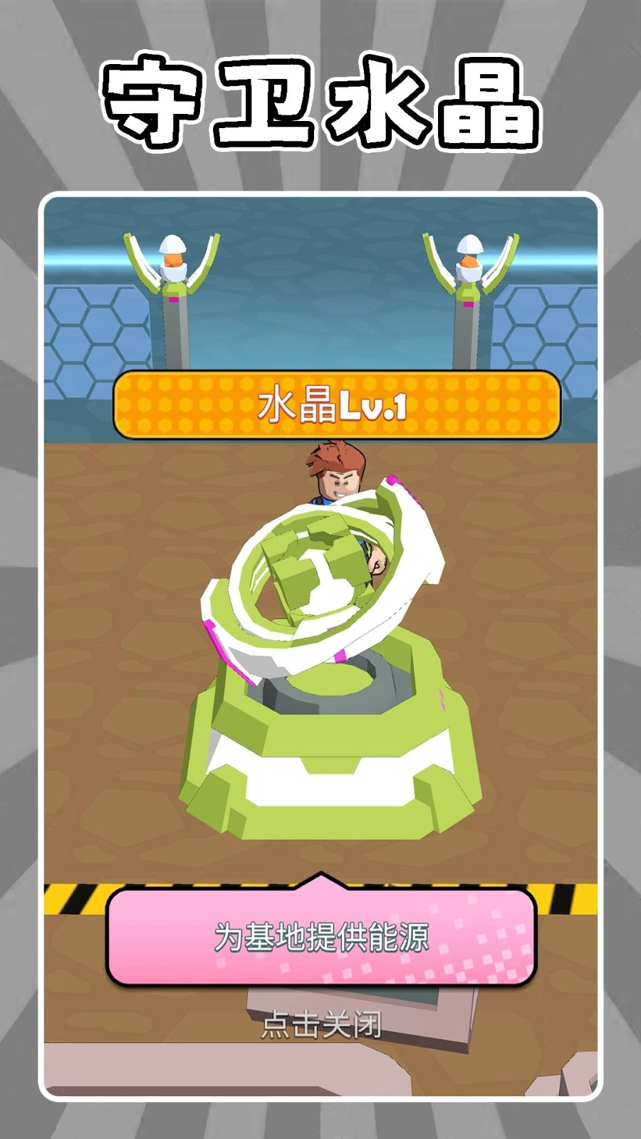 我就是塔防游戏截图2