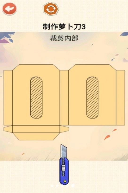 DIY萝卜刀截图2