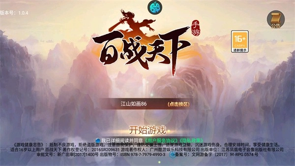 百战天下截图1