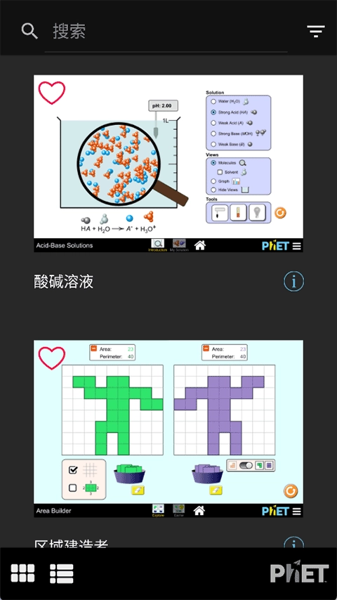 PhET截图1