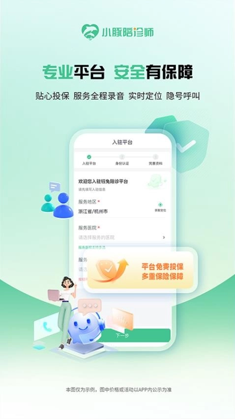 小豚陪诊师平台截图3