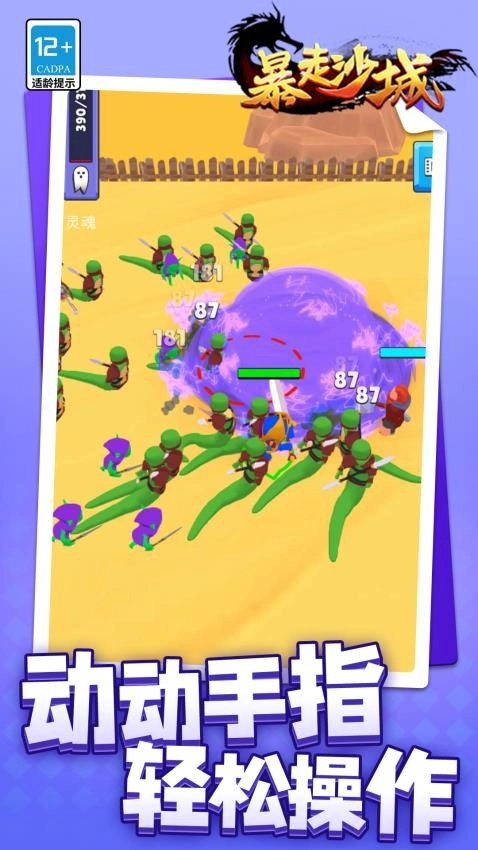 暴走沙城游戏截图3