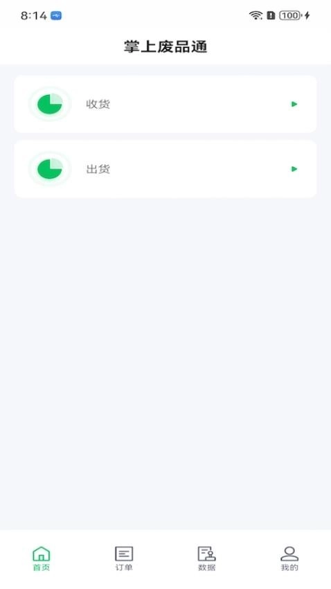 掌上废品通截图1