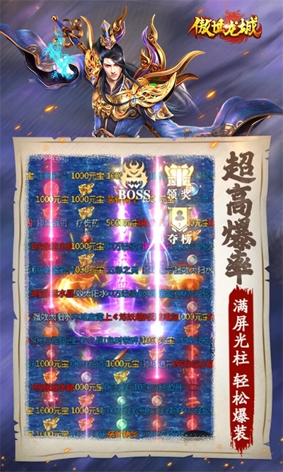 傲世龙城截图1