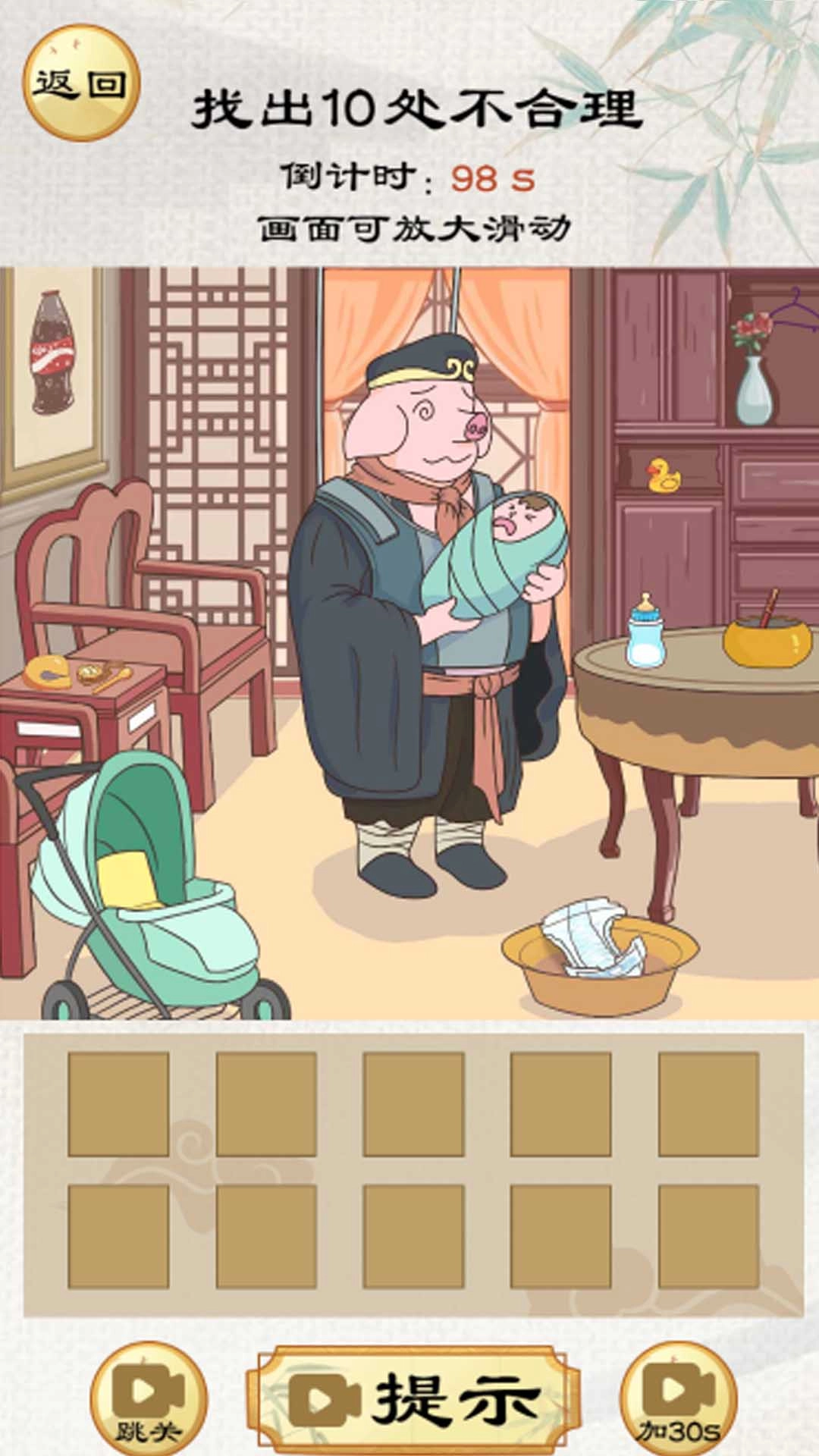 找茬啊老六游戏截图3