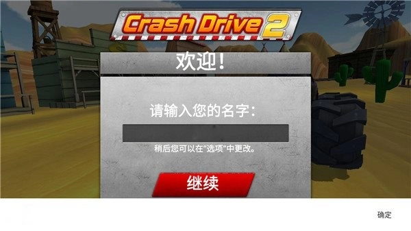 疯狂驾驶2游戏截图1