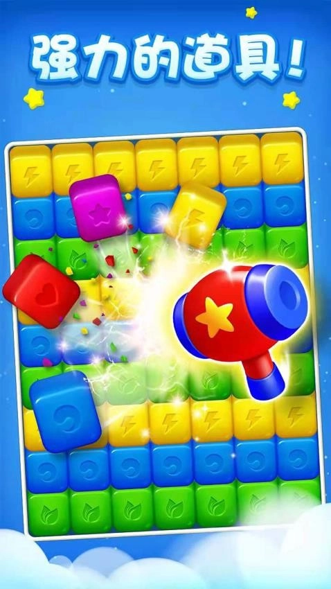 经典星星消除截图3
