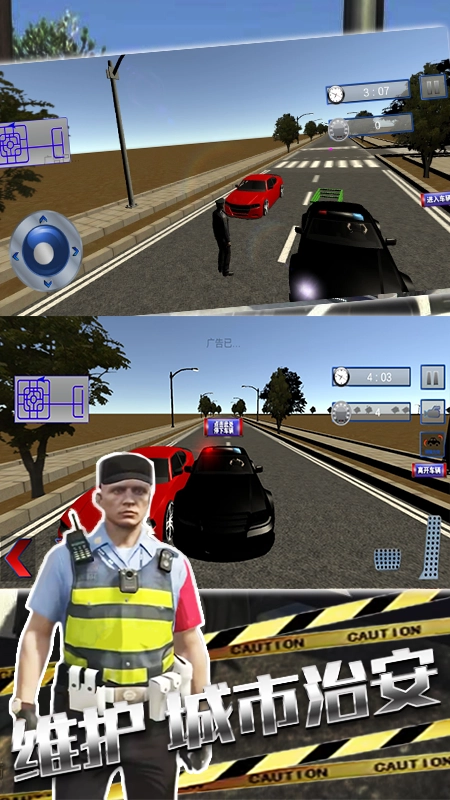 疯狂巡警模拟截图1