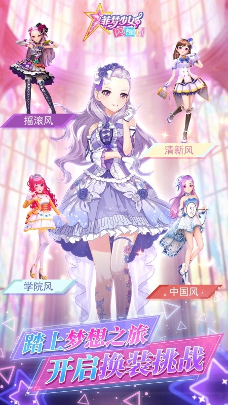 菲梦少女闪耀游戏截图2