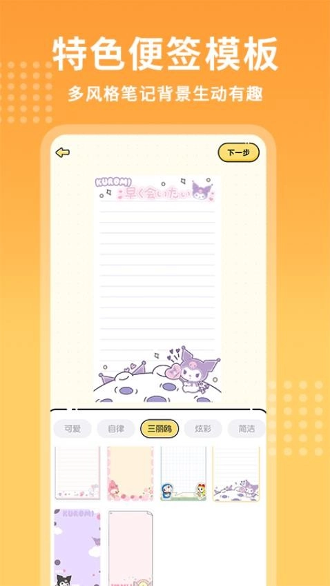 每日记事本软件截图3